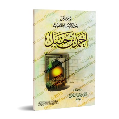 Biographie de l'imam Ahmad ibn Hanbal/ترجمة من سيرة الإمام أحمد بن حنبل